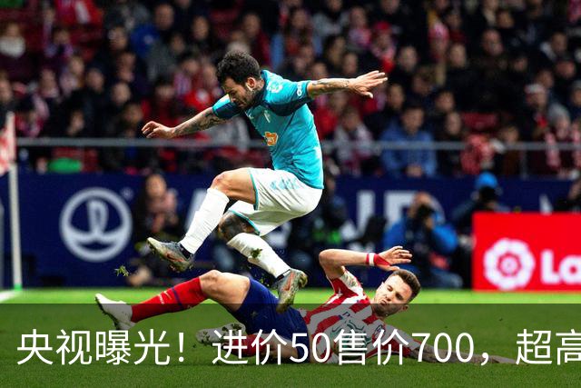 央视曝光！进价50售价700，超高暴利收割老年人，赶紧告诉家里人