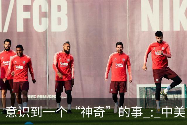 意识到一个“神奇”的事 : 中美两国加一起 , GDP就占了全球四成以上